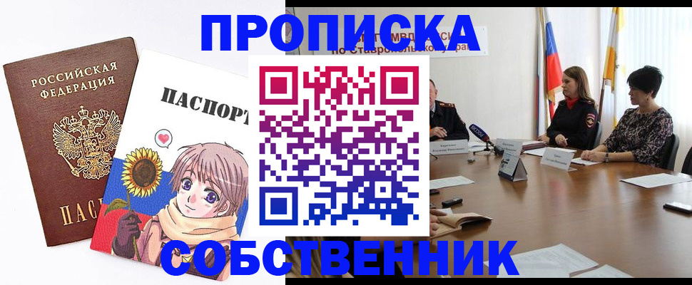 временная регистрация собственник в Камне-на-Оби